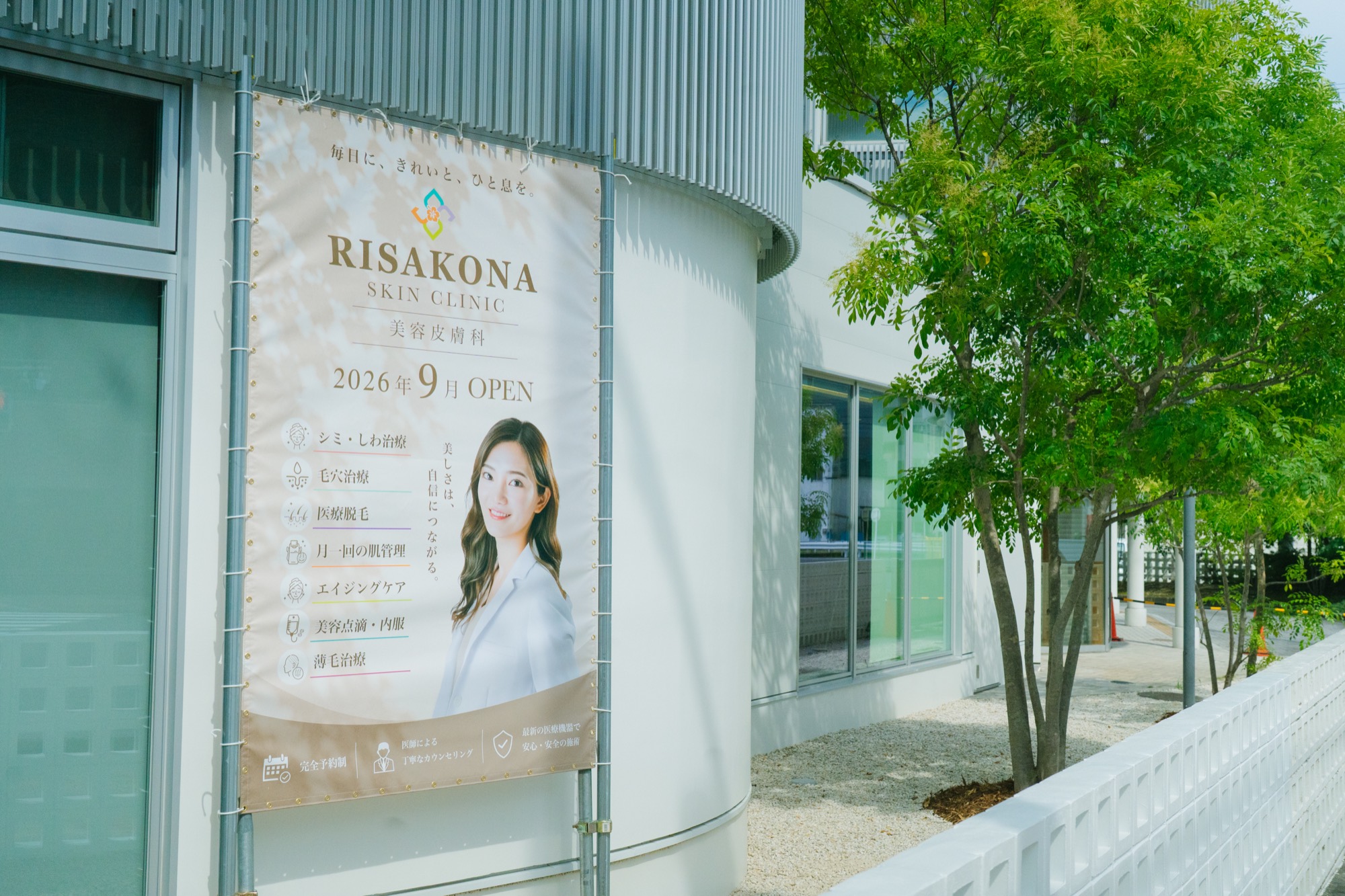 RISAKONA SKIN CLINIC外観｜JR春日井駅 北口 徒歩5分（RISAKONAのバナーが目印）